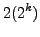 $\displaystyle 2(2^k)$